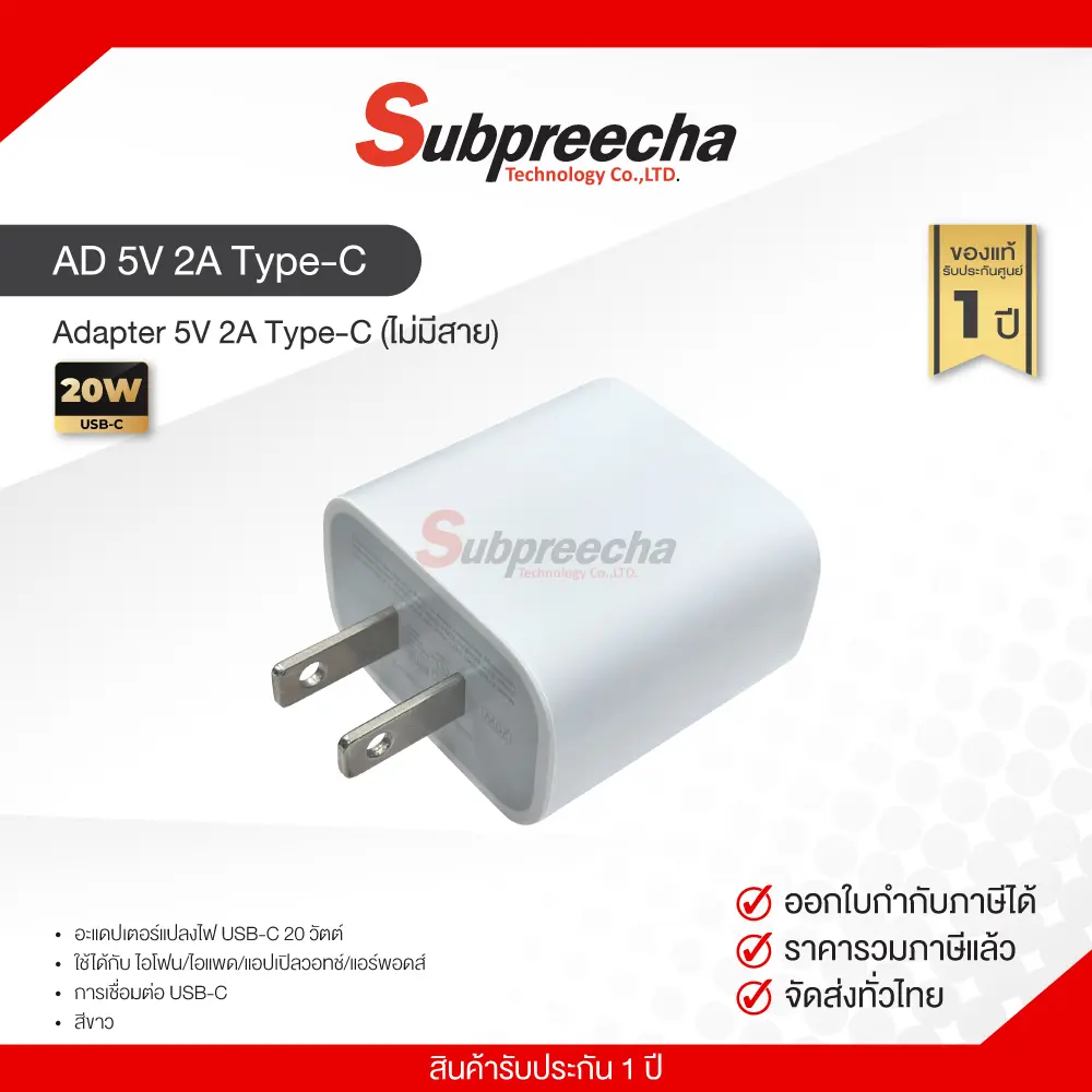 AD5V2ATypeCไม่มีสาย30 ทรัพย์ปรีชา เทคโนโลยี