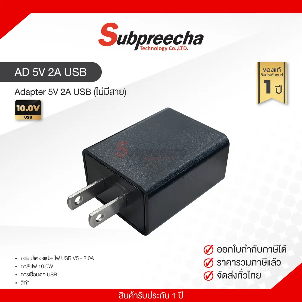 AD5V2AUSBไม่มีสาย30 ทรัพย์ปรีชา เทคโนโลยี