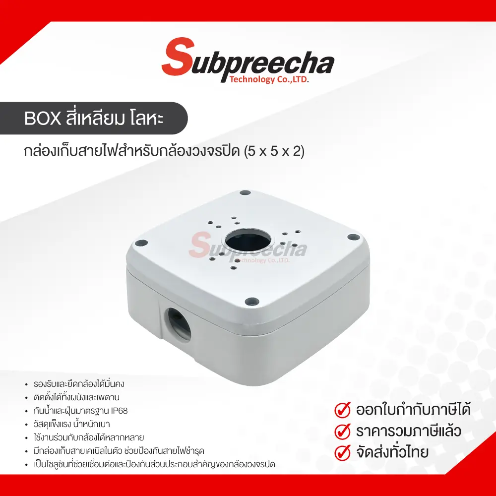 BOXสี่เหลียมโลหะ30 ทรัพย์ปรีชา เทคโนโลยี