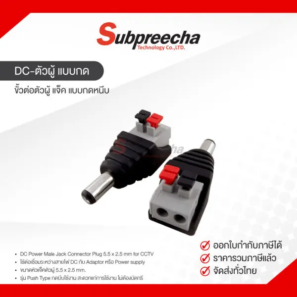DCตัวผู้แบบกด30 ทรัพย์ปรีชา เทคโนโลยี