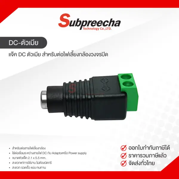 DCตัวเมีย30 ทรัพย์ปรีชา เทคโนโลยี