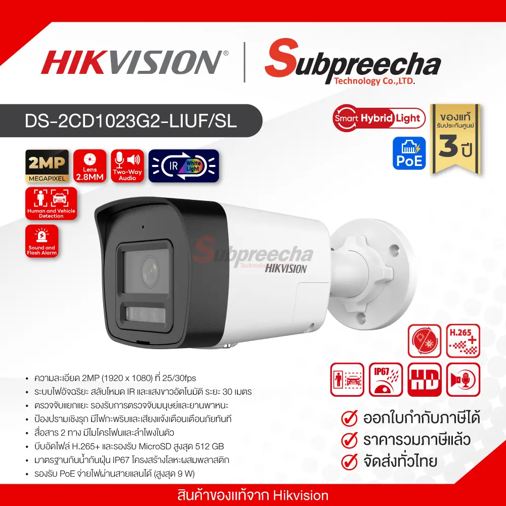 DS2CD1023G2LIUFSL30 ทรัพย์ปรีชา เทคโนโลยี