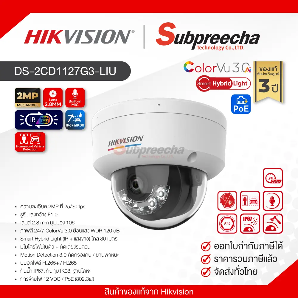 DS2CD1127G3LIU30 ทรัพย์ปรีชา เทคโนโลยี