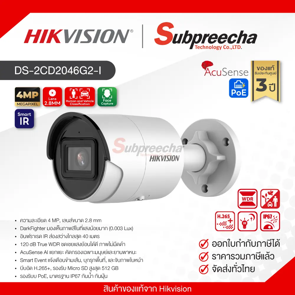 DS2CD2046G2I31 ทรัพย์ปรีชา เทคโนโลยี