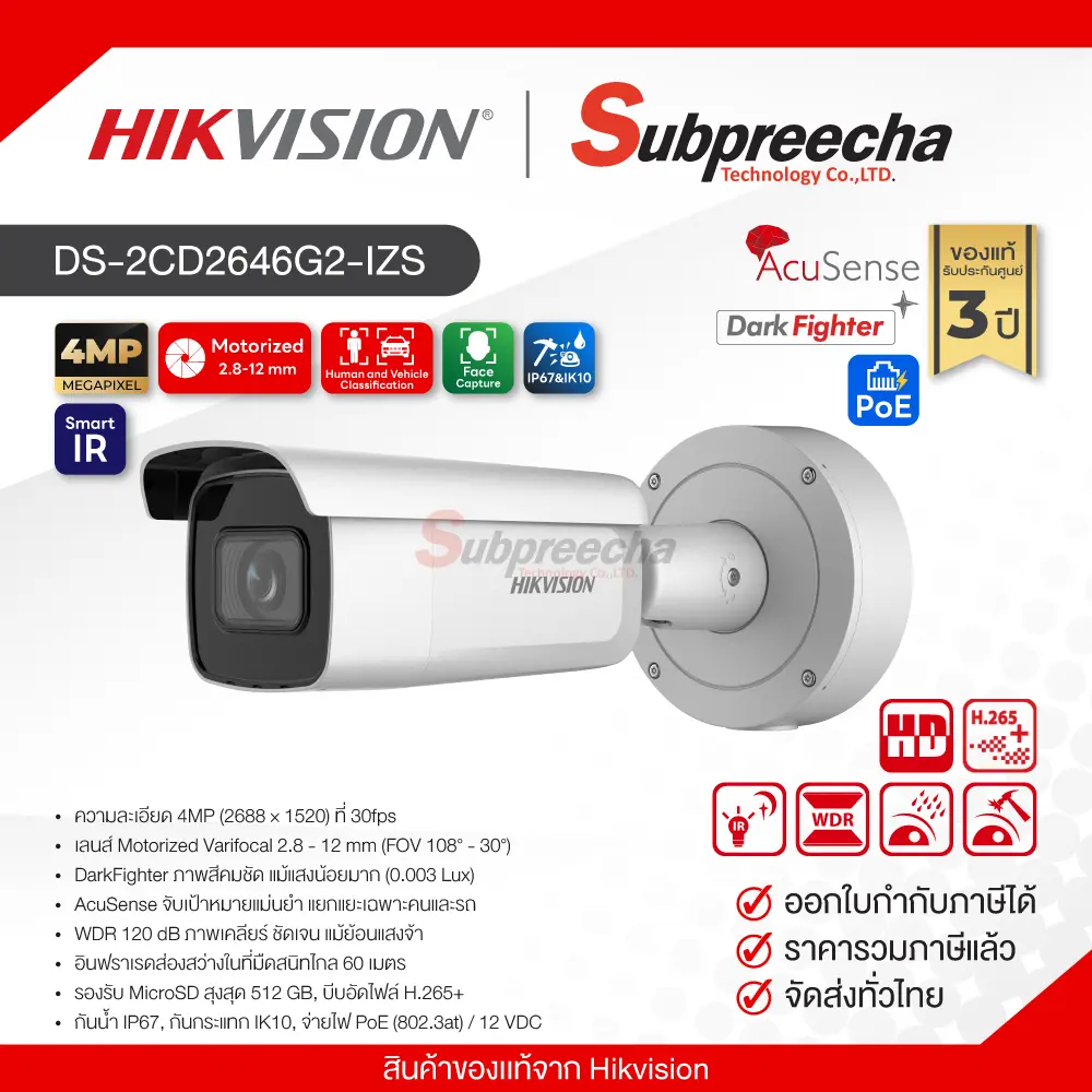 DS2CD2646G2IZS30 ทรัพย์ปรีชา เทคโนโลยี