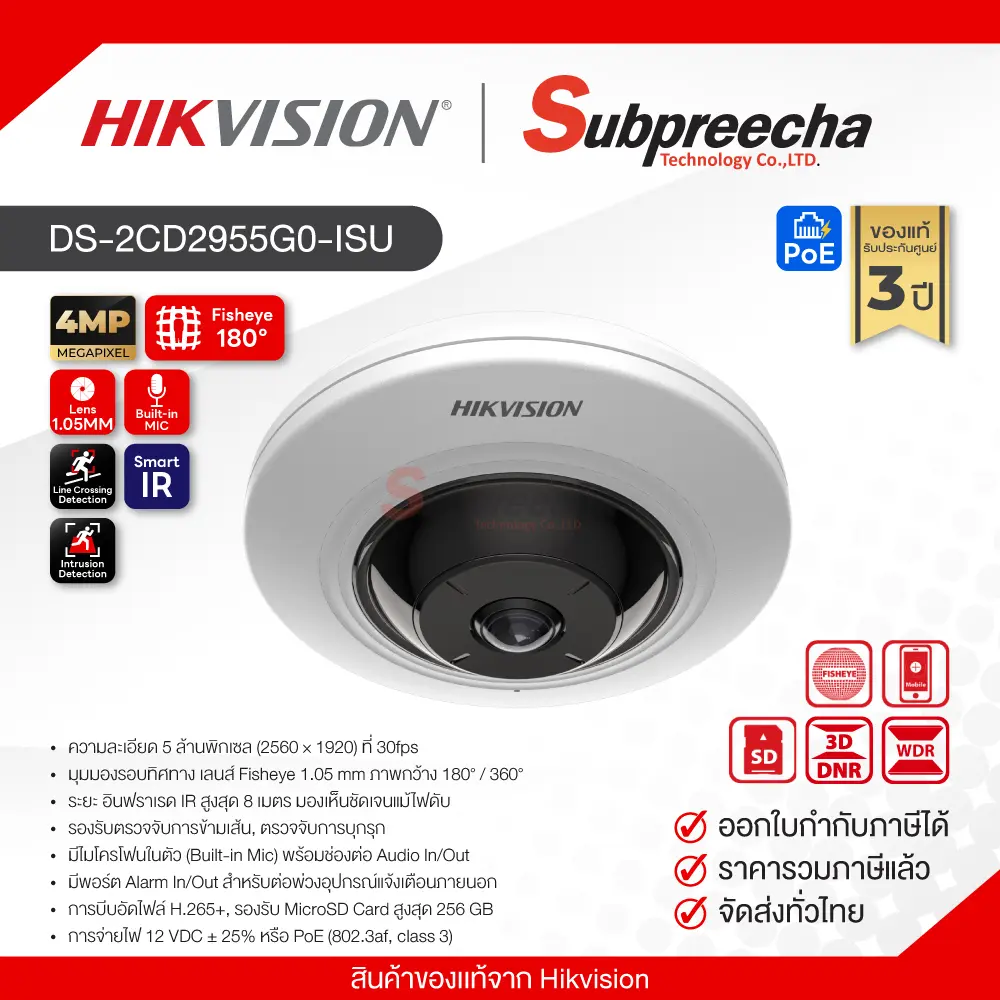 DS2CD2955G0ISU30 ทรัพย์ปรีชา เทคโนโลยี