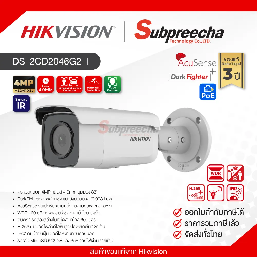 DS2CD2T46G22I30 ทรัพย์ปรีชา เทคโนโลยี