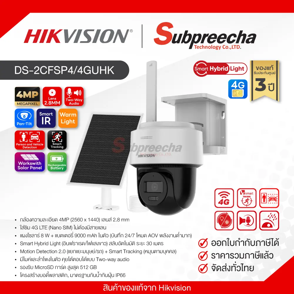 DS2CFSP44GUHK35 ทรัพย์ปรีชา เทคโนโลยี