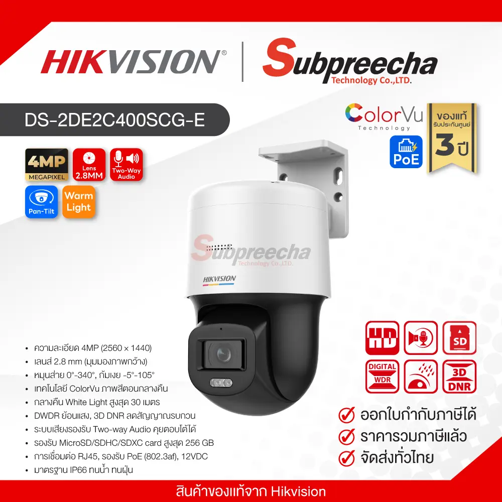 DS2DE2C400SCGE36 ทรัพย์ปรีชา เทคโนโลยี