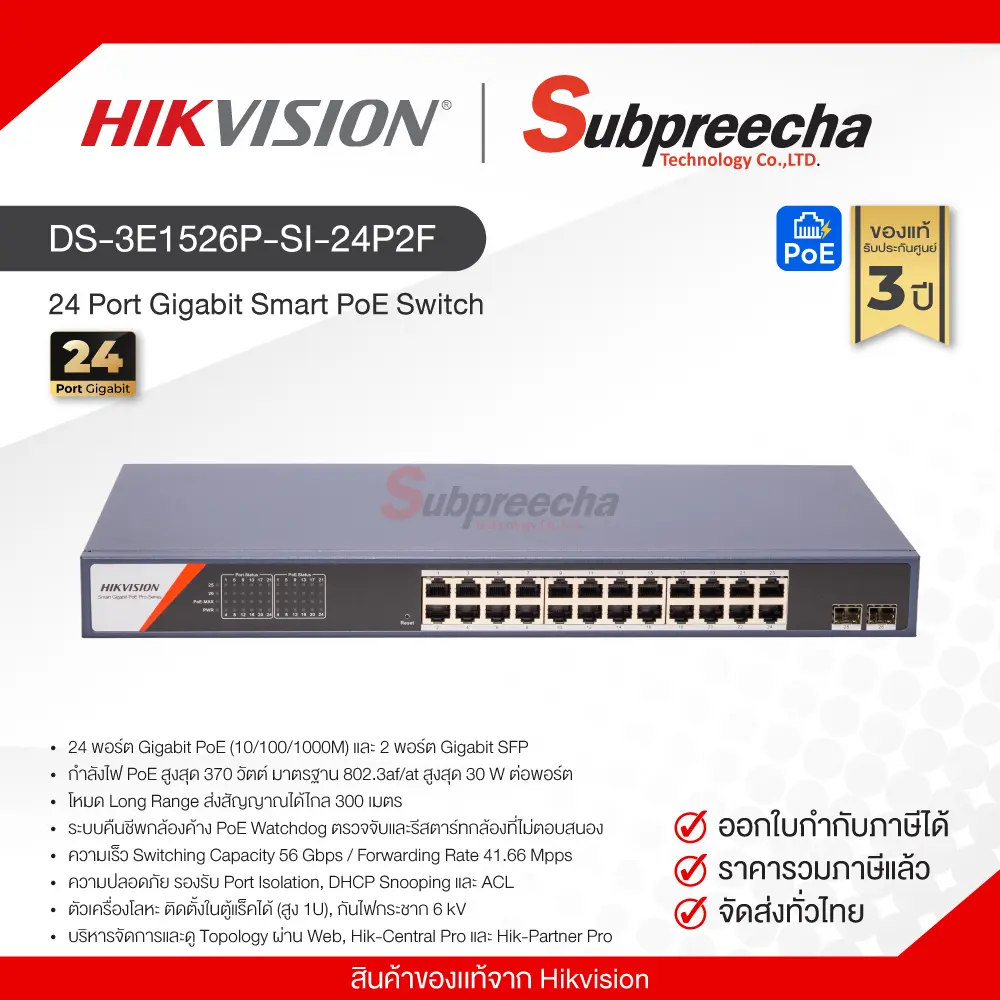 DS3E1526PSI24P2F31 ทรัพย์ปรีชา เทคโนโลยี