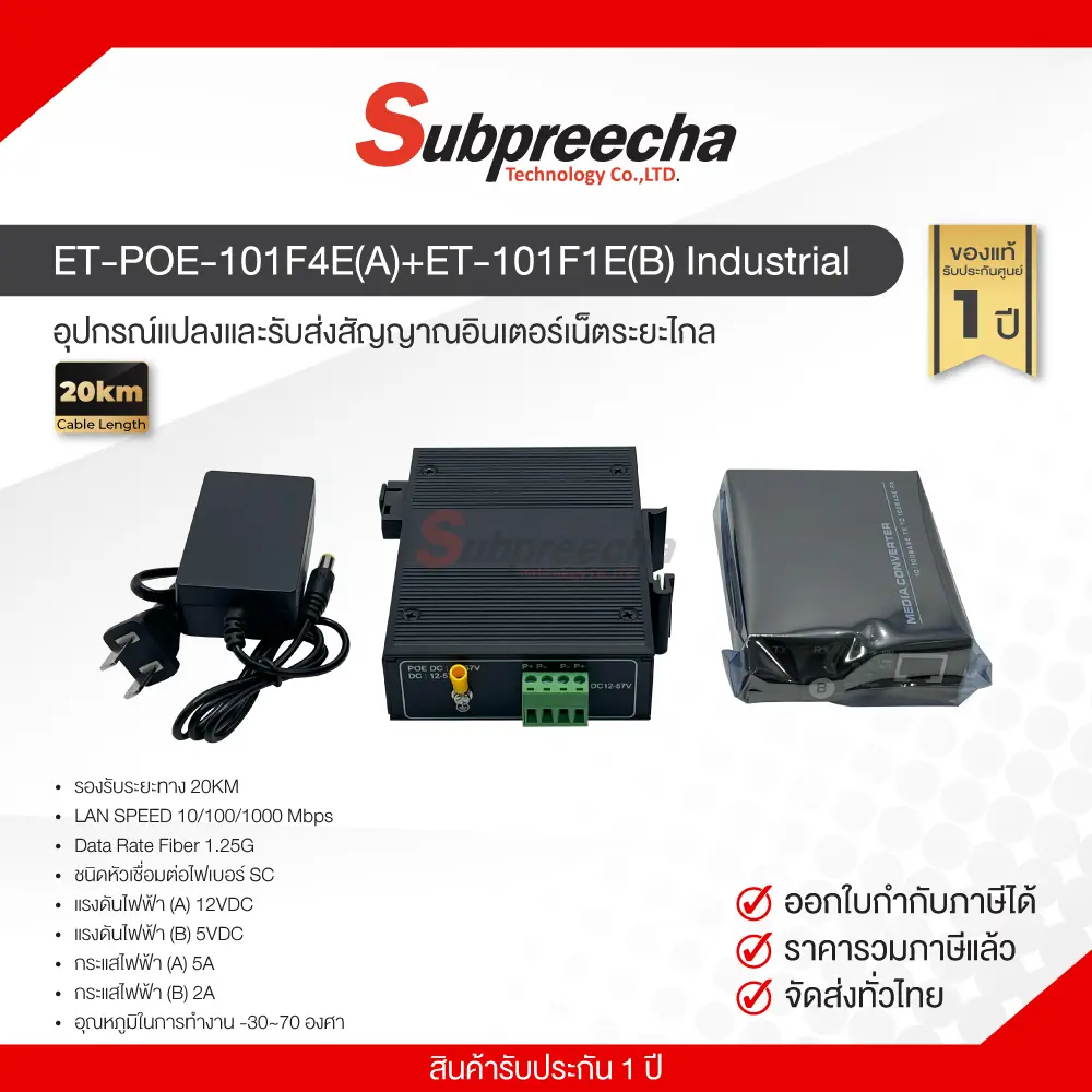 ETPOE101F4EA+ET101F1EB30 ทรัพย์ปรีชา เทคโนโลยี