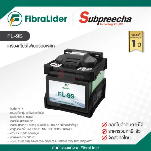 FL9S30 ทรัพย์ปรีชา เทคโนโลยี