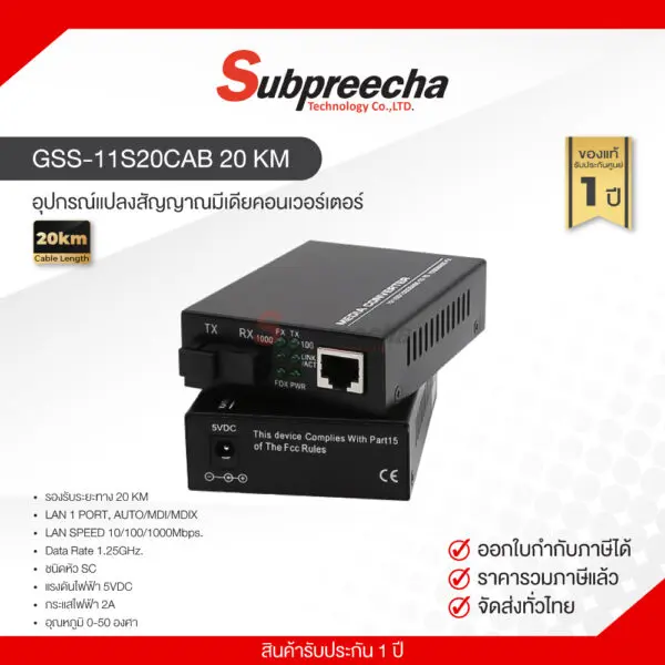 GSS11S20CAB20KM30 ทรัพย์ปรีชา เทคโนโลยี