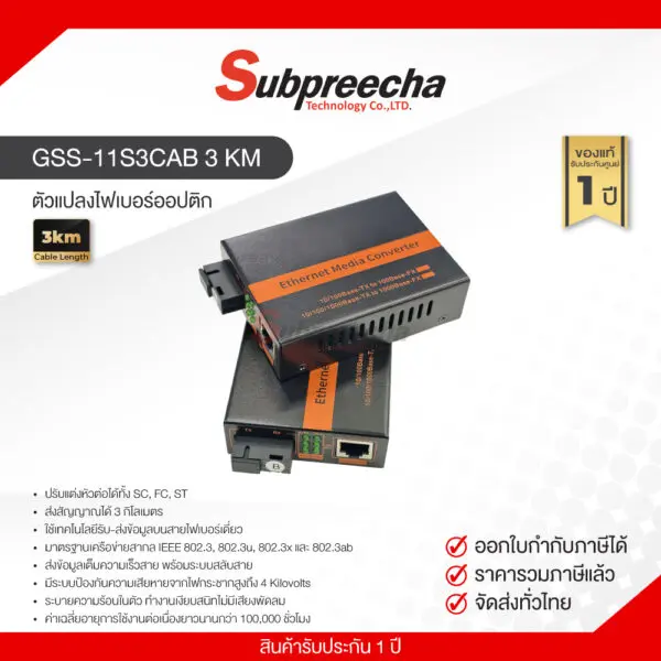 GSS11S3CAB3KM30 ทรัพย์ปรีชา เทคโนโลยี