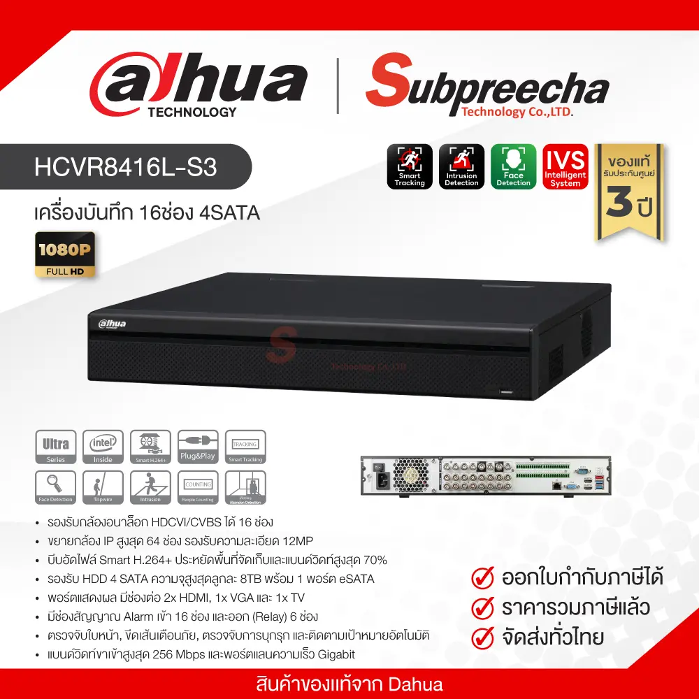 HCVR8416LS331 ทรัพย์ปรีชา เทคโนโลยี