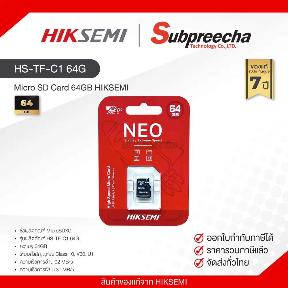 HSTFC164G31 ทรัพย์ปรีชา เทคโนโลยี