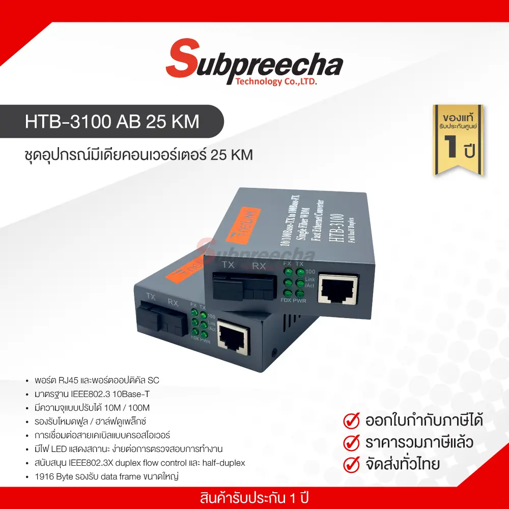 HTB3100AB25KM30 ทรัพย์ปรีชา เทคโนโลยี