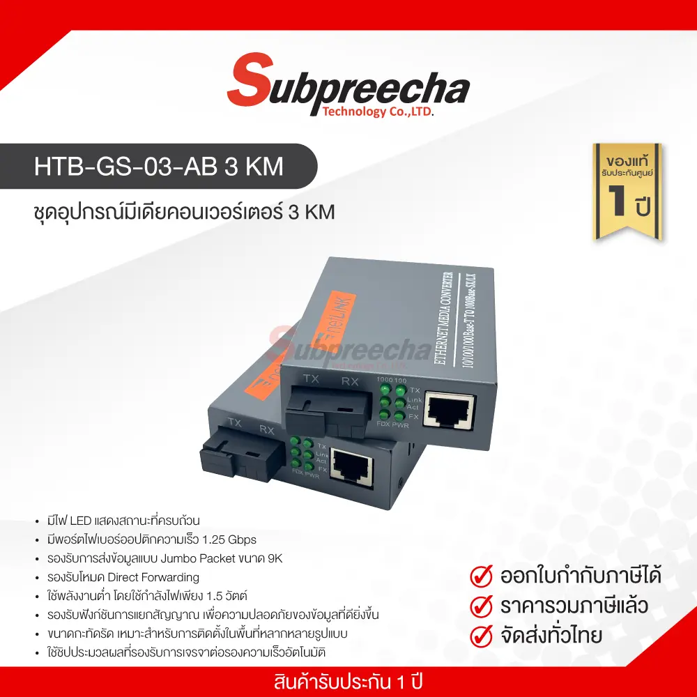 HTBGS03AB3KM30 ทรัพย์ปรีชา เทคโนโลยี