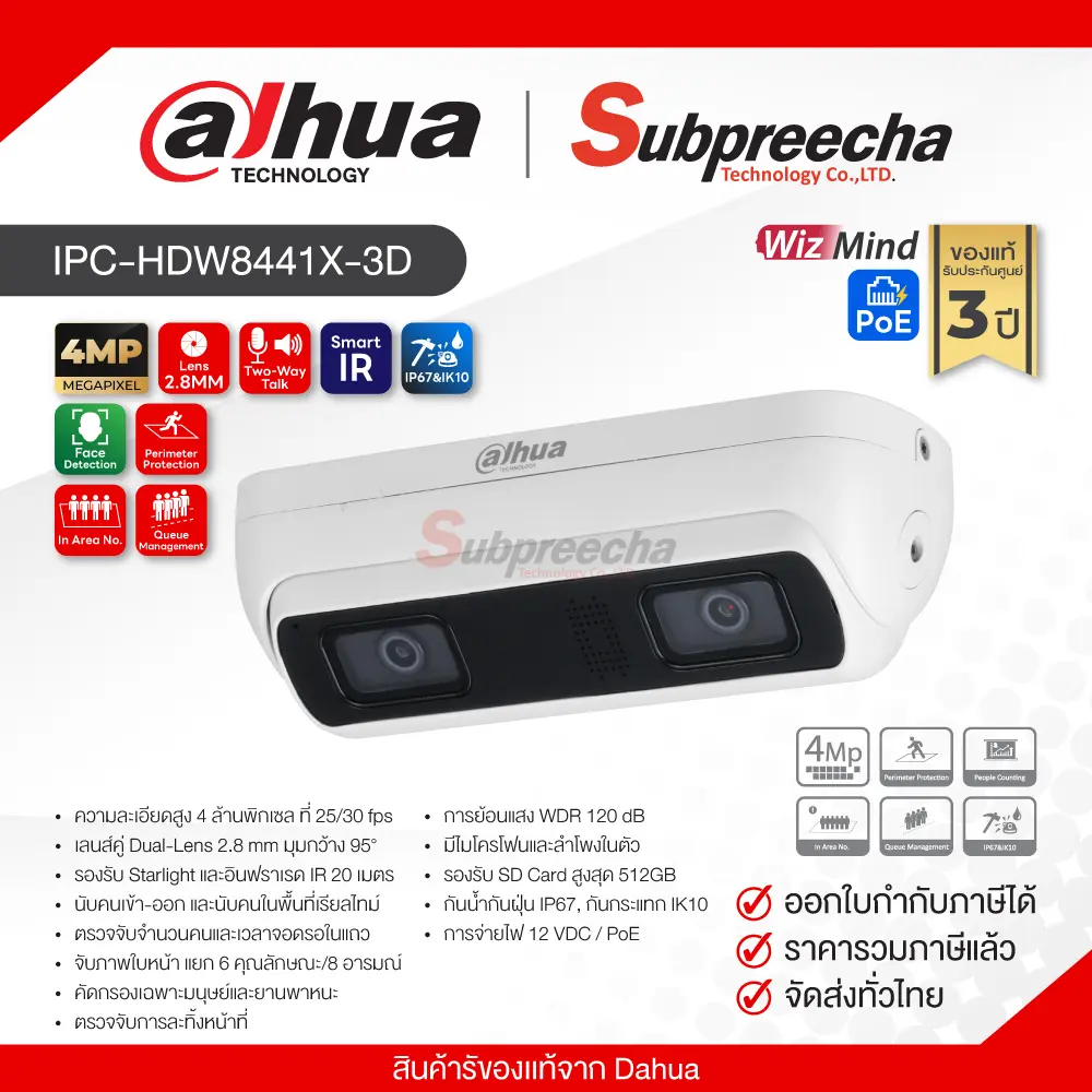 IPCHDW8441X3D30 ทรัพย์ปรีชา เทคโนโลยี