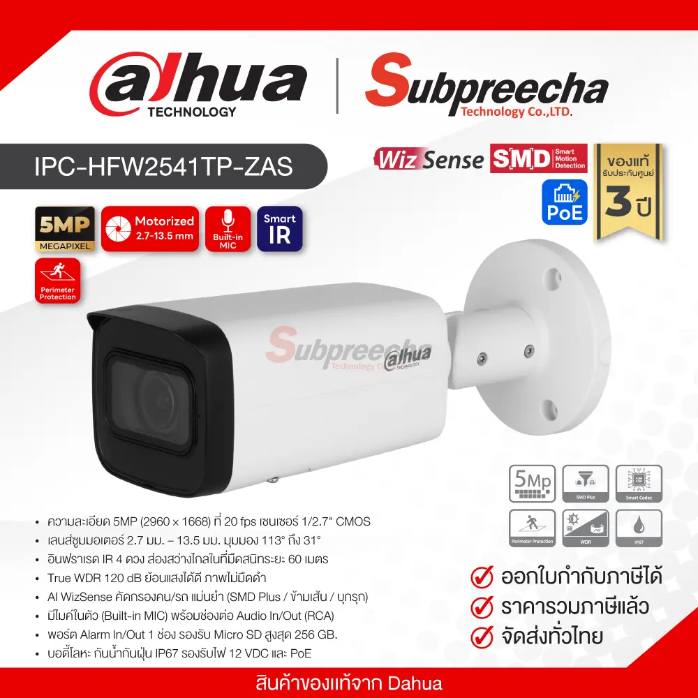 IPCHFW2541TPZAS30 ทรัพย์ปรีชา เทคโนโลยี