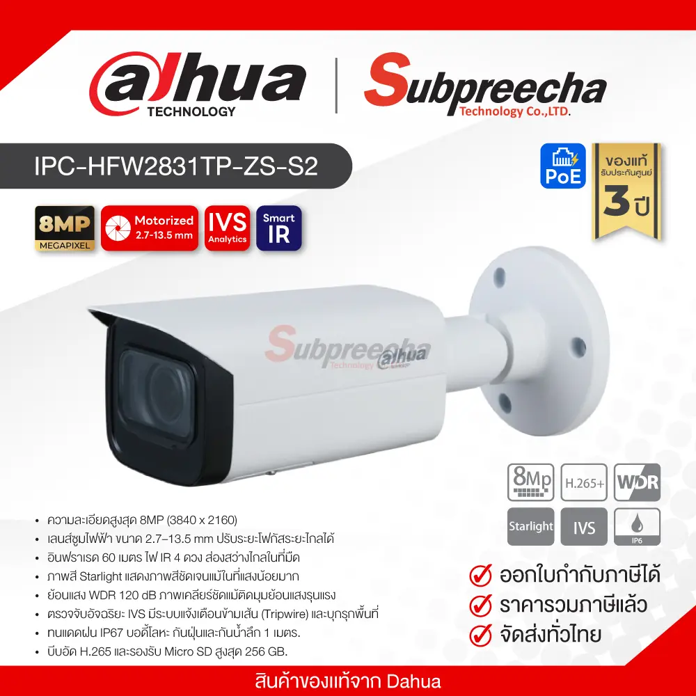 IPCHFW2831TPZSS230 ทรัพย์ปรีชา เทคโนโลยี