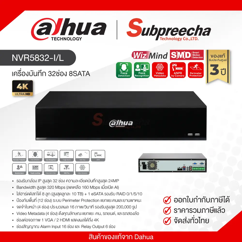 NVR5832IL32 ทรัพย์ปรีชา เทคโนโลยี