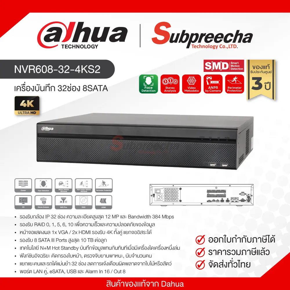 NVR608324KS230 ทรัพย์ปรีชา เทคโนโลยี