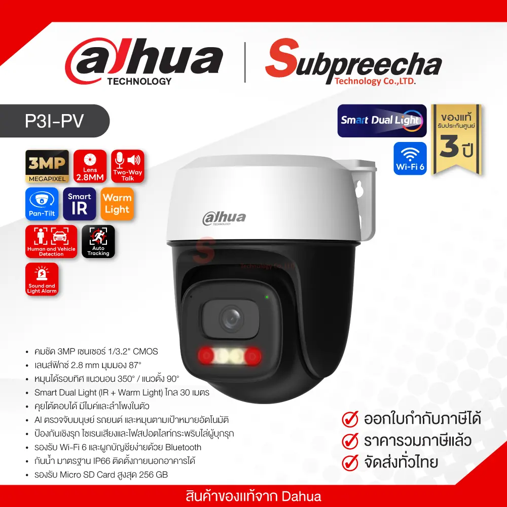 P3IPV30 ทรัพย์ปรีชา เทคโนโลยี