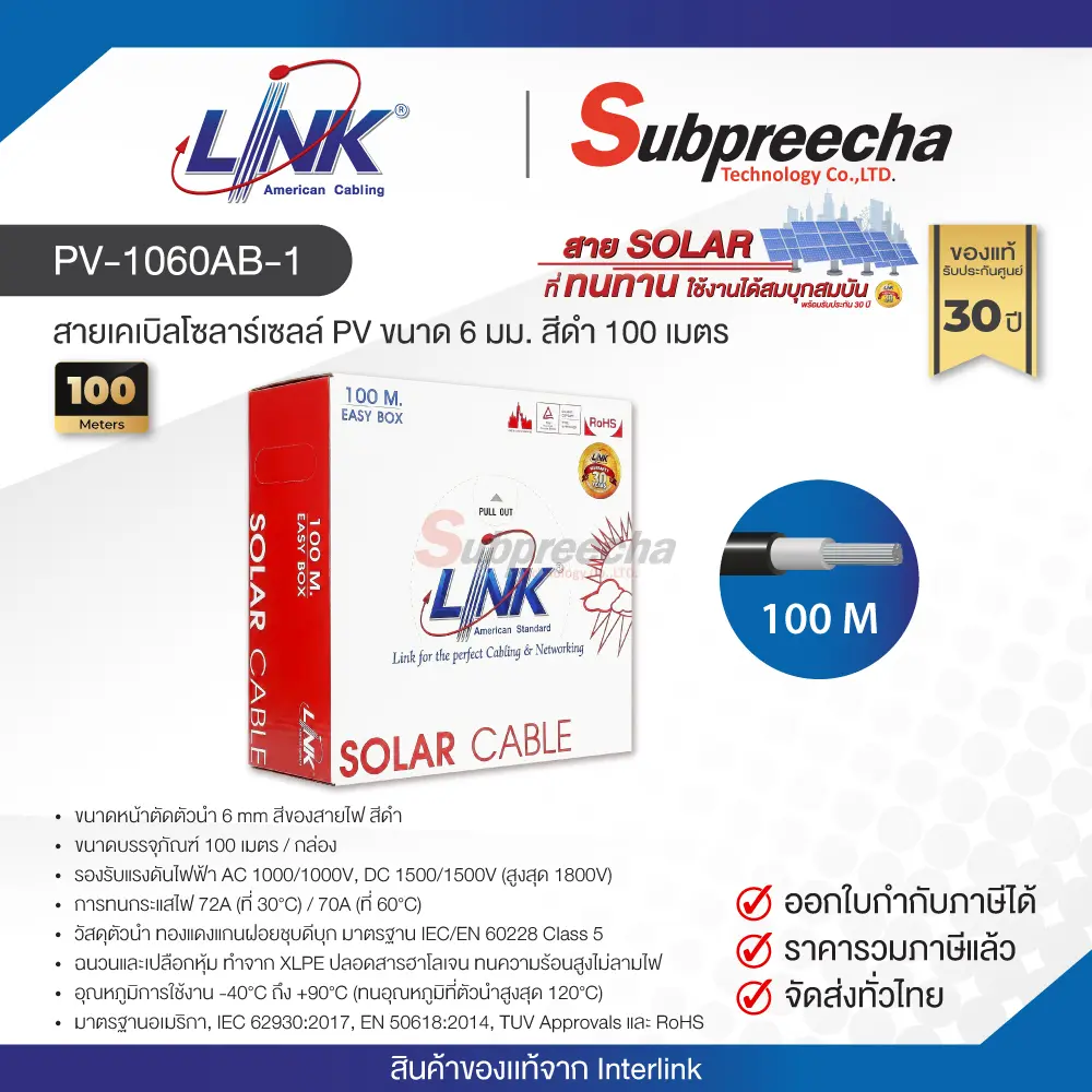 PV1060AB130 ทรัพย์ปรีชา เทคโนโลยี