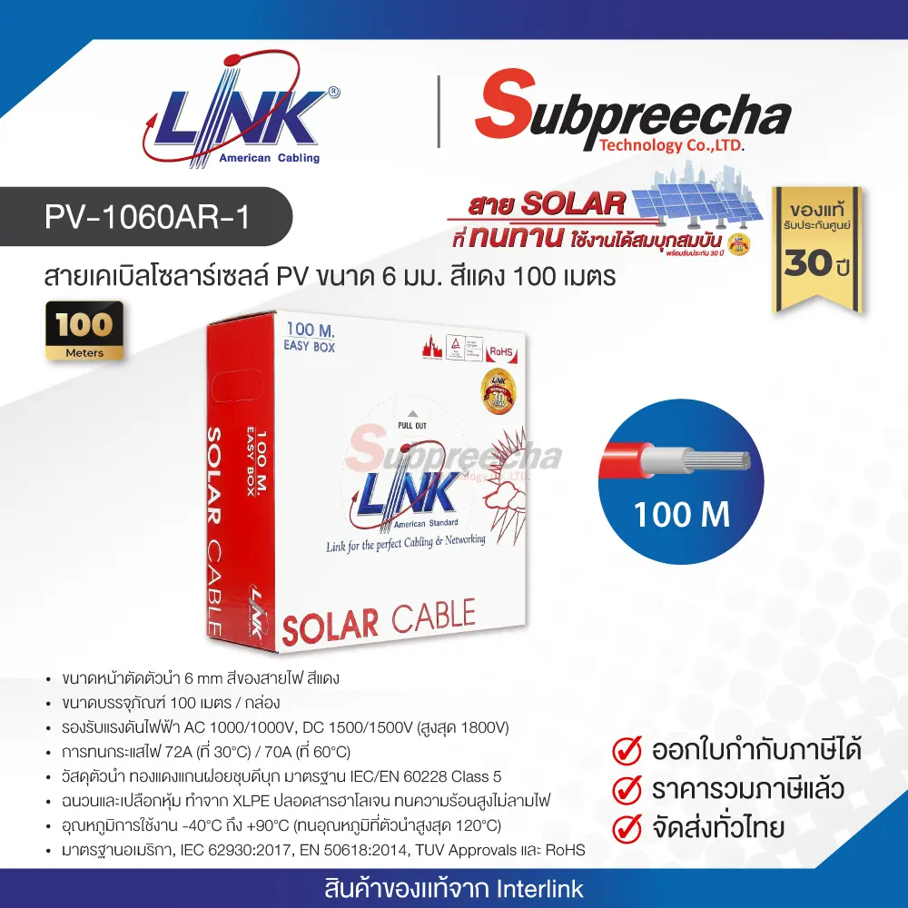 PV1060AR130 ทรัพย์ปรีชา เทคโนโลยี