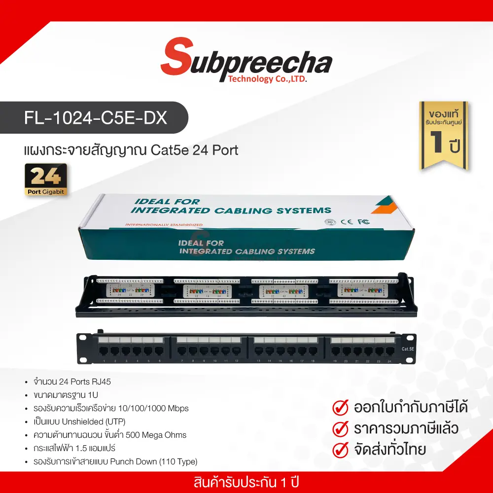 PatchPanelC5e30 ทรัพย์ปรีชา เทคโนโลยี