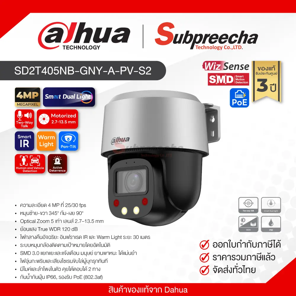 SD2T405NBGNYAPVS231 ทรัพย์ปรีชา เทคโนโลยี