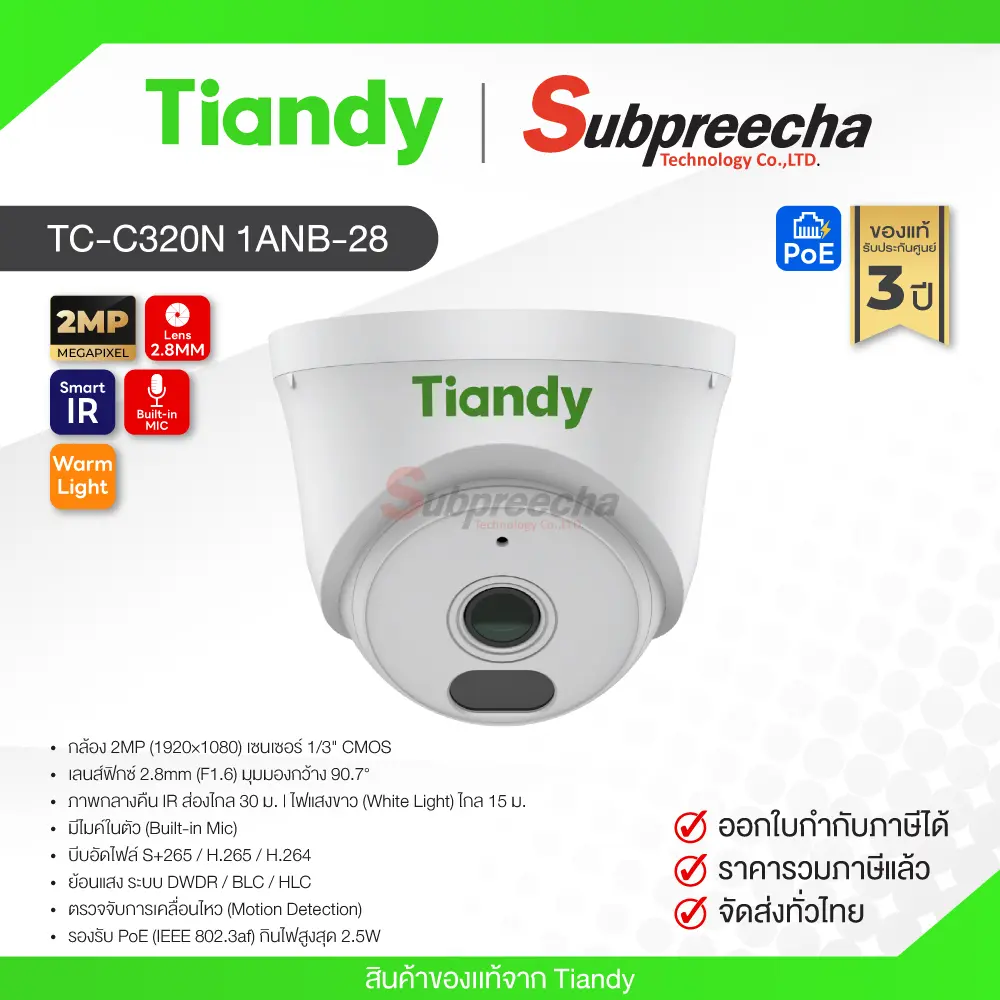 TCC320N1ANB2831 ทรัพย์ปรีชา เทคโนโลยี