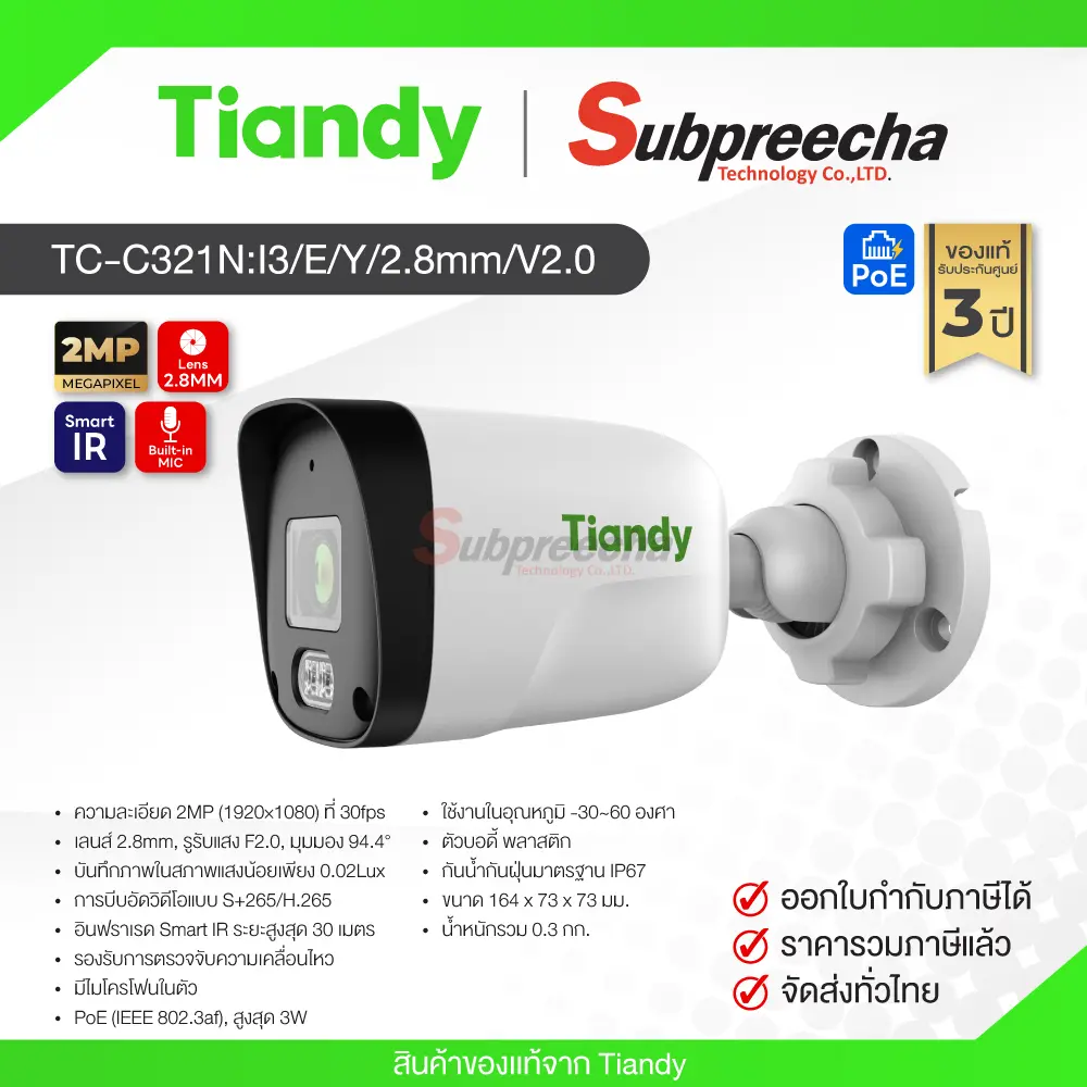 TCC321NI3EY28mmV2030 ทรัพย์ปรีชา เทคโนโลยี