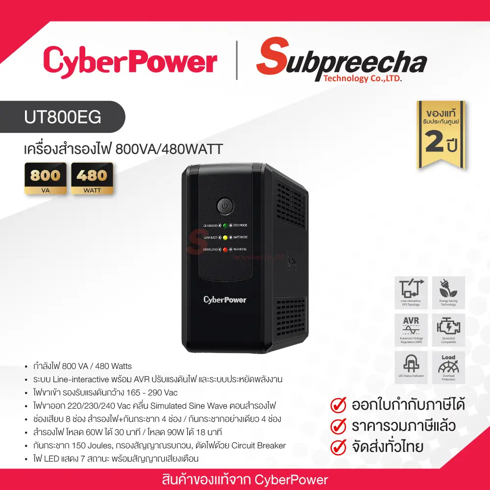 UT800EG31 ทรัพย์ปรีชา เทคโนโลยี