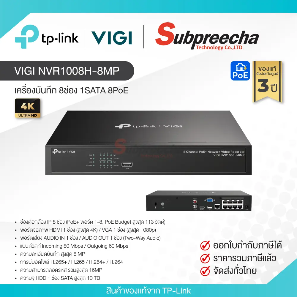 VIGINVR1008H8MP30 ทรัพย์ปรีชา เทคโนโลยี