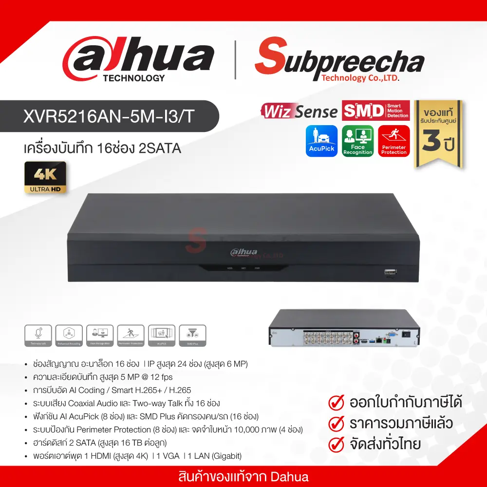 XVR5216AN5MI3T30 ทรัพย์ปรีชา เทคโนโลยี