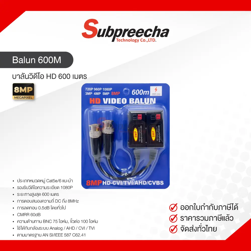 balunน้ำเงิน31 ทรัพย์ปรีชา เทคโนโลยี