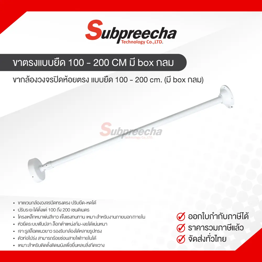 ขาตรงแบบยืด100200CM31 ทรัพย์ปรีชา เทคโนโลยี