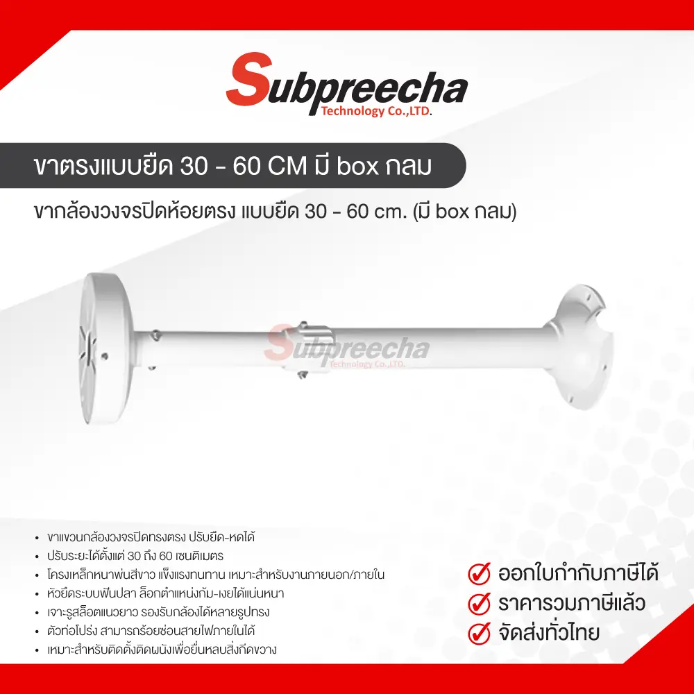 ขาตรงแบบยืด3060CMมีboxกลม30 ทรัพย์ปรีชา เทคโนโลยี