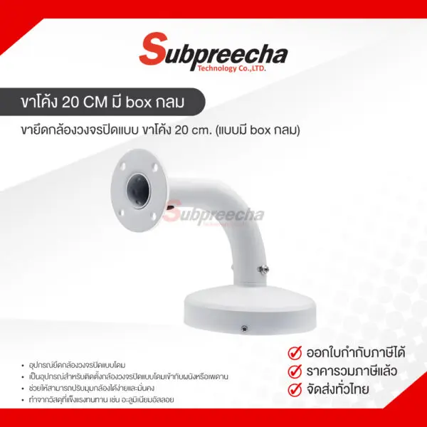 ขาโค้ง20CMมีboxกลม30 ทรัพย์ปรีชา เทคโนโลยี