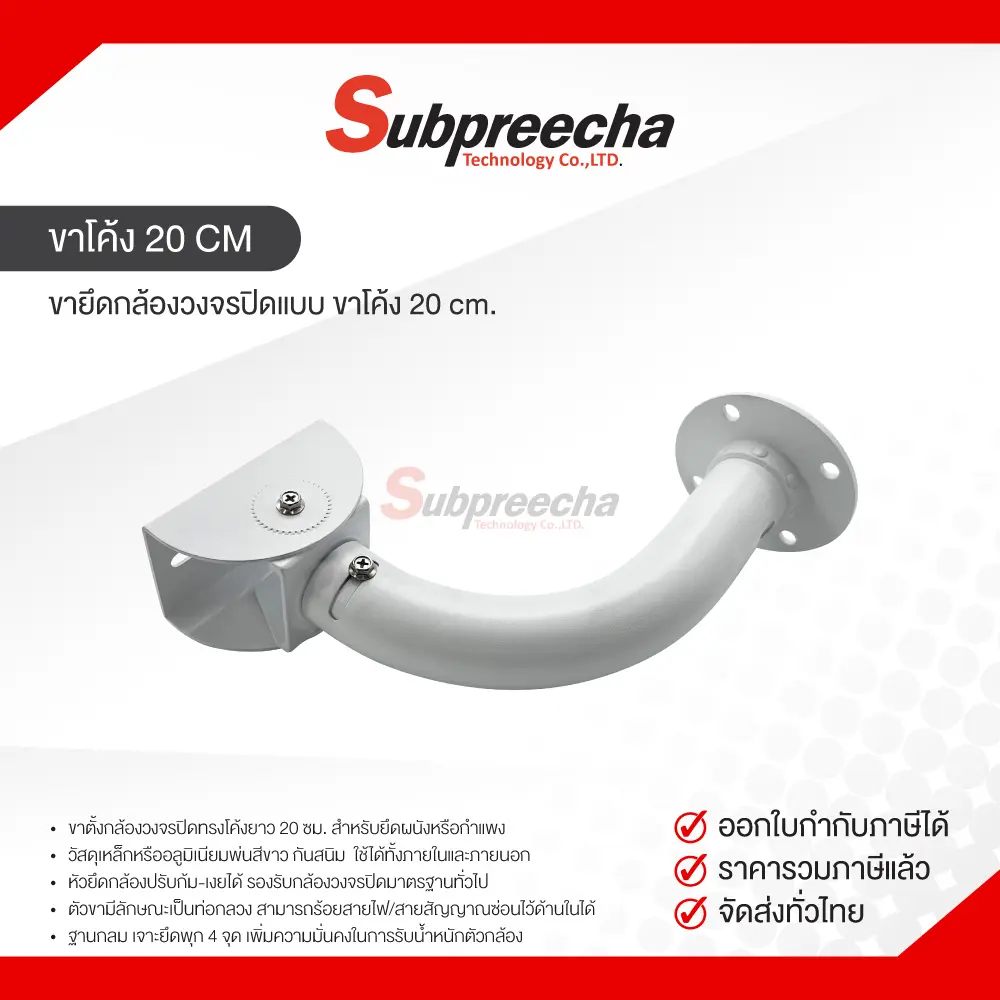 ขาโค้ง20CM30 ทรัพย์ปรีชา เทคโนโลยี