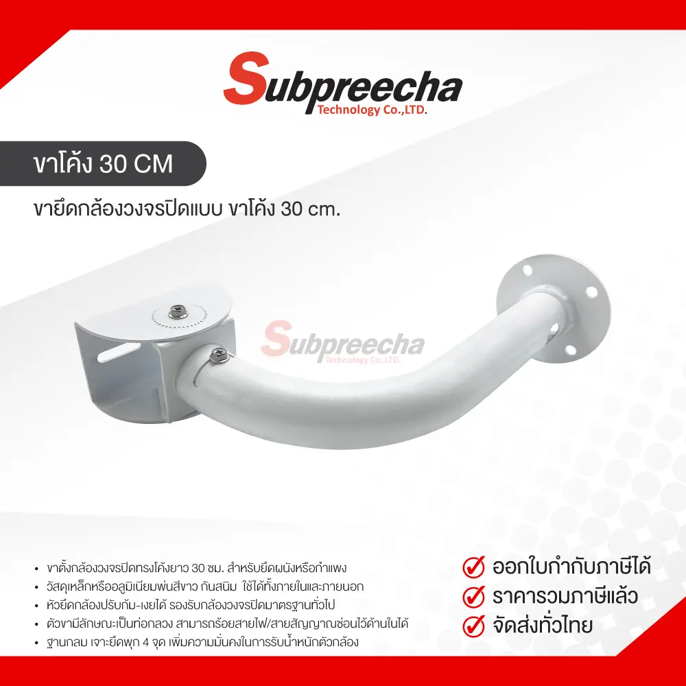 ขาโค้ง30CM30 ทรัพย์ปรีชา เทคโนโลยี