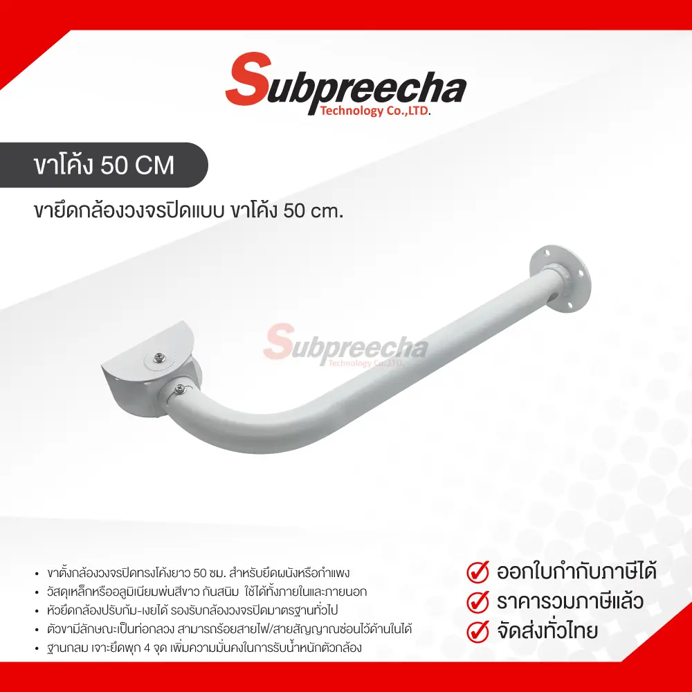 ขาโค้ง50CM30 ทรัพย์ปรีชา เทคโนโลยี