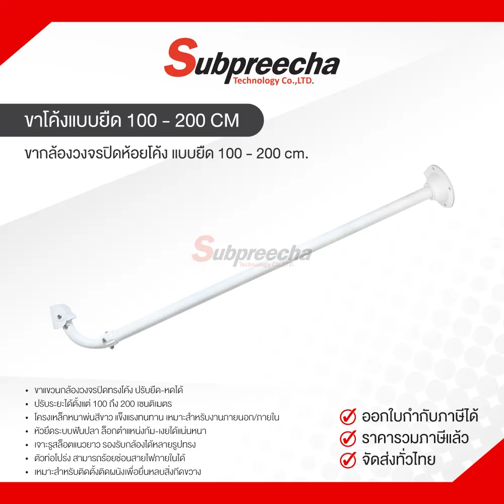 ขาโค้งแบบยืด100200CM30 ทรัพย์ปรีชา เทคโนโลยี