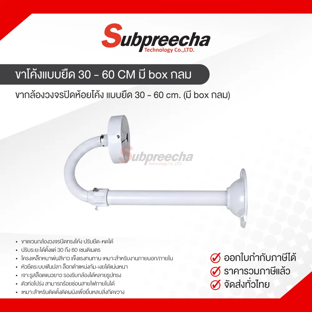 ขาโค้งแบบยืด3060CMมีboxกลม31 ทรัพย์ปรีชา เทคโนโลยี