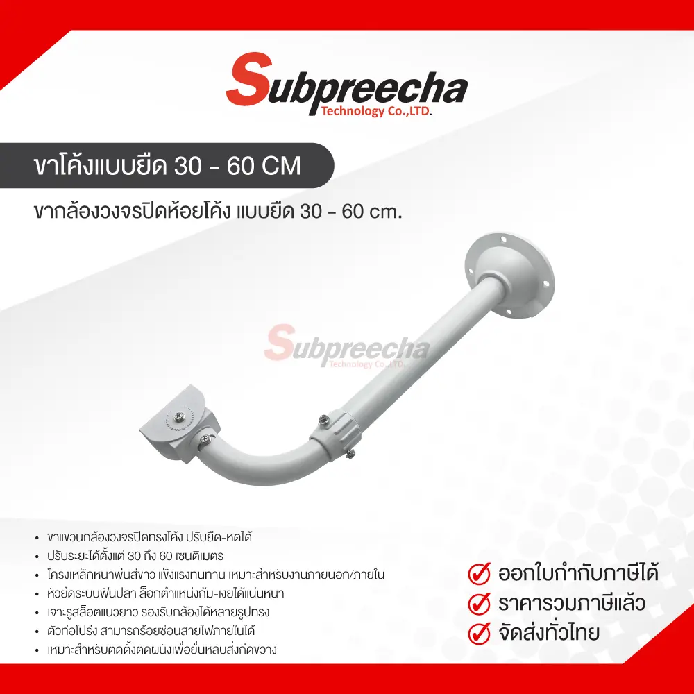 ขาโค้งแบบยืด3060CM30 ทรัพย์ปรีชา เทคโนโลยี