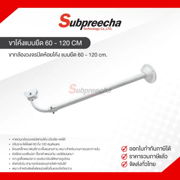 ขาโค้งแบบยืด60120CM30 ทรัพย์ปรีชา เทคโนโลยี
