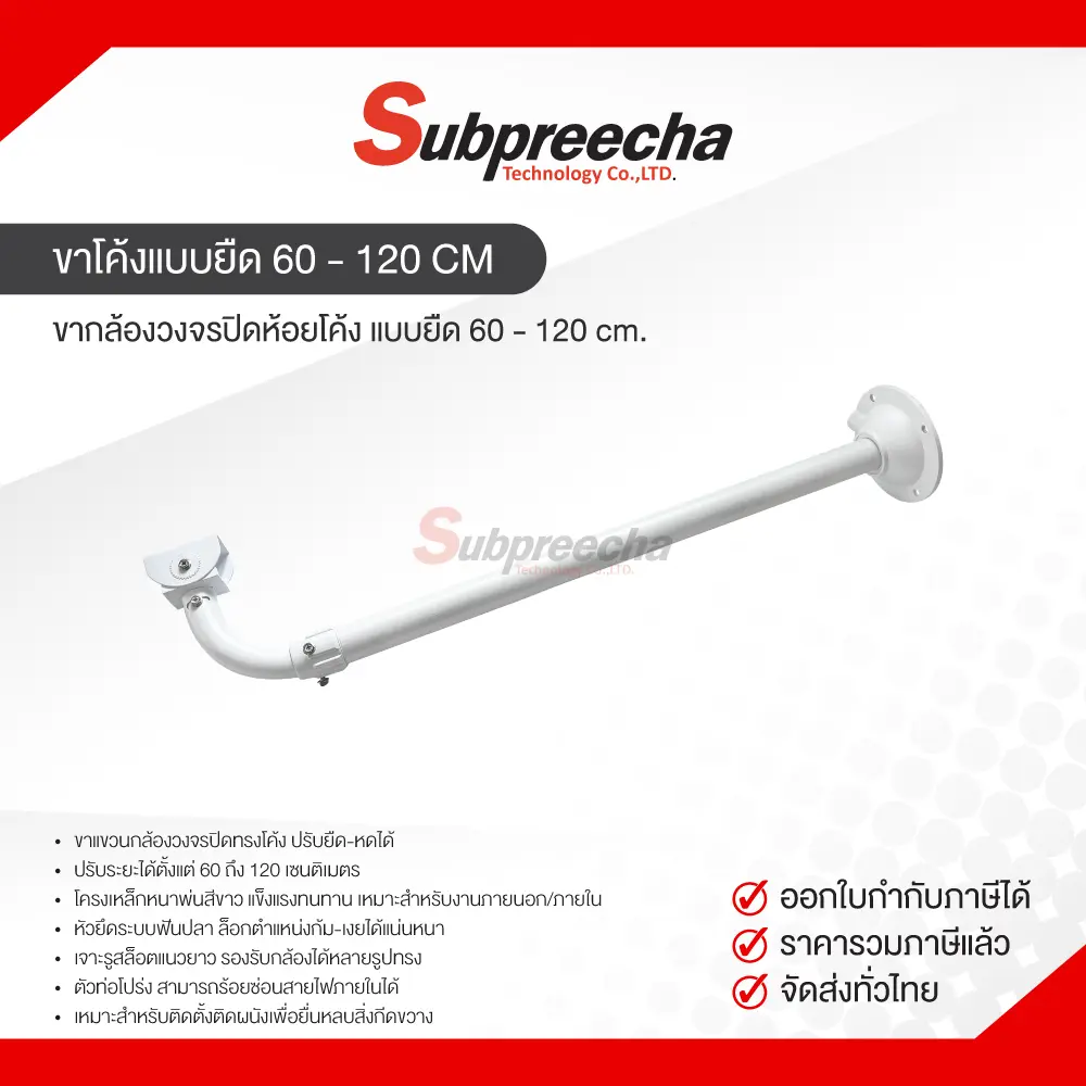 ขาโค้งแบบยืด60120CM30 ทรัพย์ปรีชา เทคโนโลยี