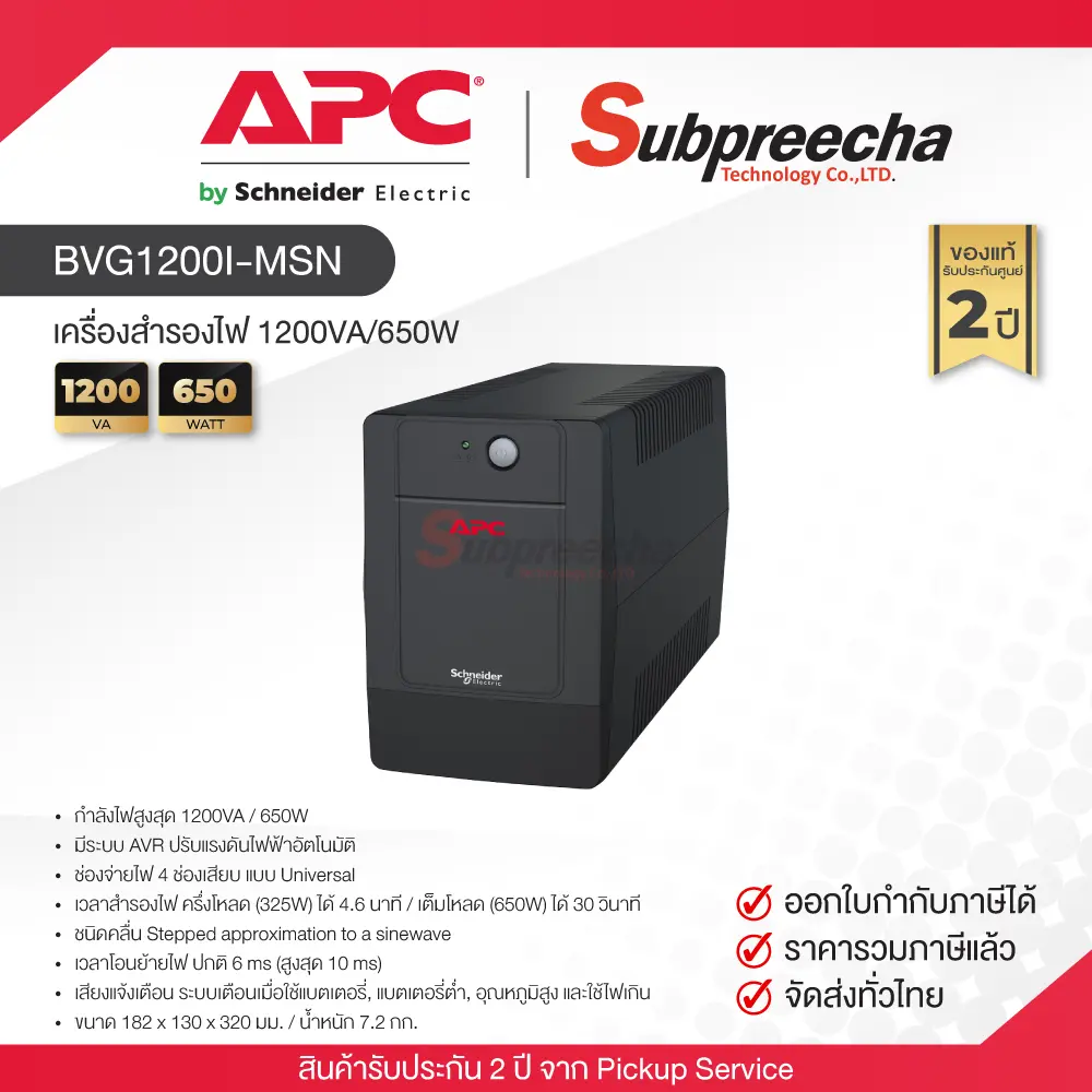 BVG1200IMSN31 ทรัพย์ปรีชา เทคโนโลยี